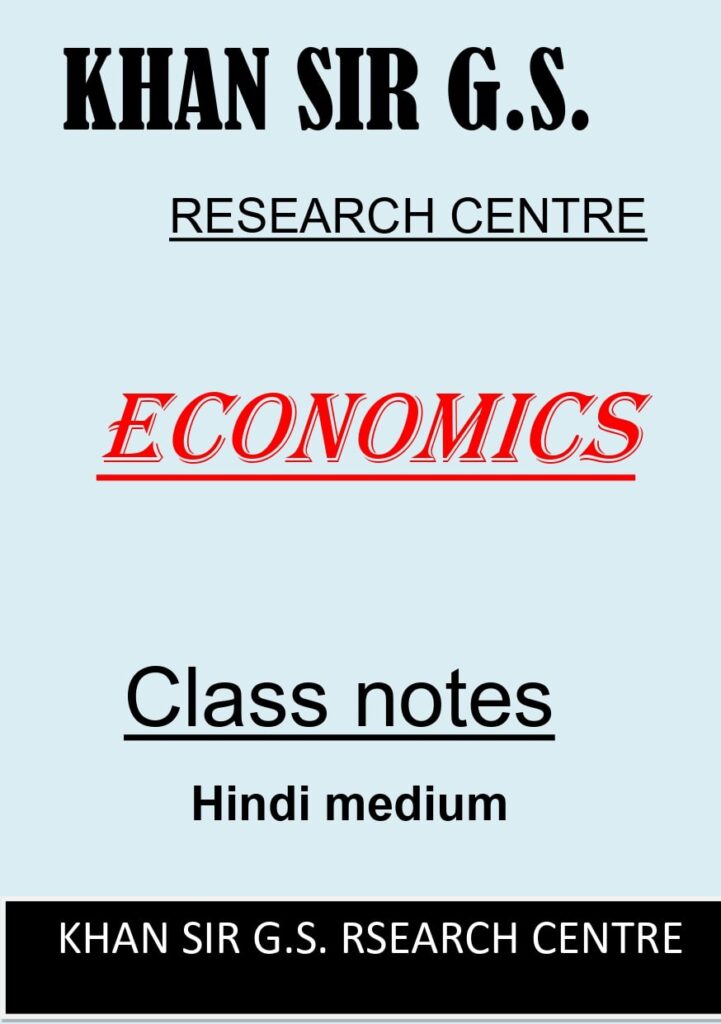 KHAN SIR ECONOMICS NOTES PDF DOWNLOAD