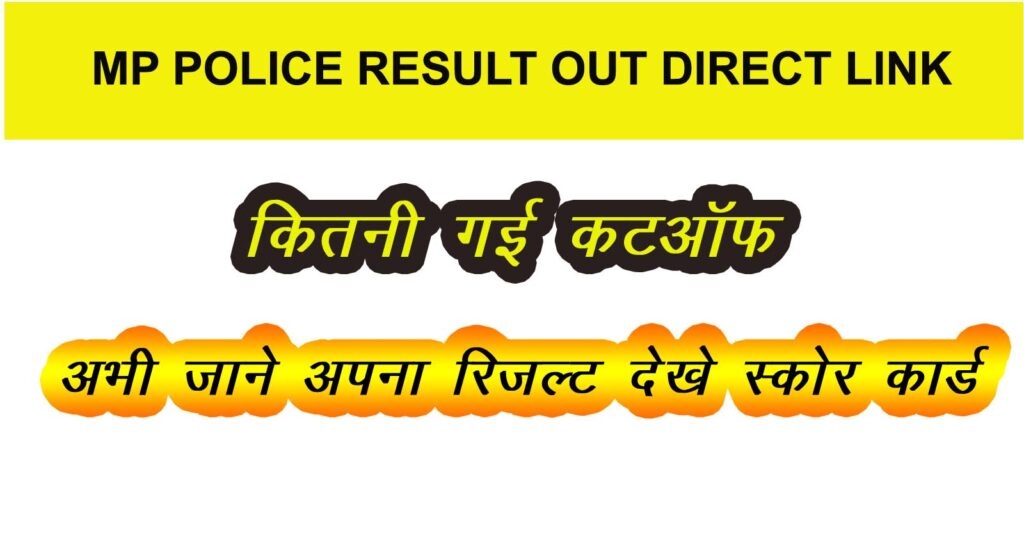 Mp police result 2023 